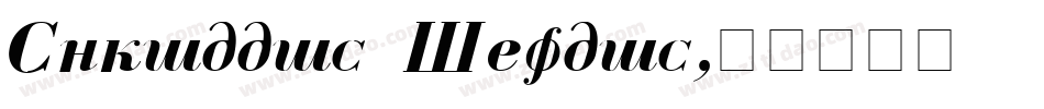 Cyrillic Italic字体转换